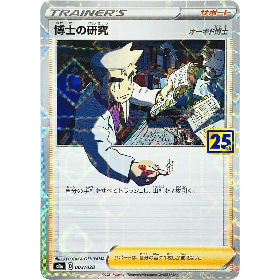 Image for Professor's Research - 003/028 (Mirror Holofoil) (003/028) (S8a) - Pokemon Japan