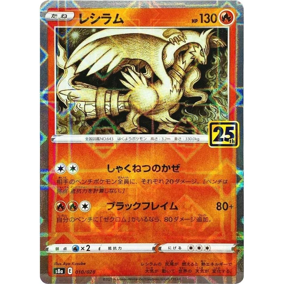 Image for Reshiram (Mirror Holofoil) (010/028) (S8a) - Pokemon Japan
