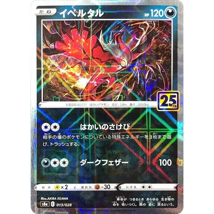 Image for Yveltal (Mirror Holofoil) (013/028) (S8a) - Pokemon Japan