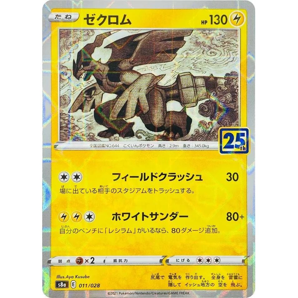 Image for Zekrom (Mirror Holofoil) (011/028) (S8a) - Pokemon Japan