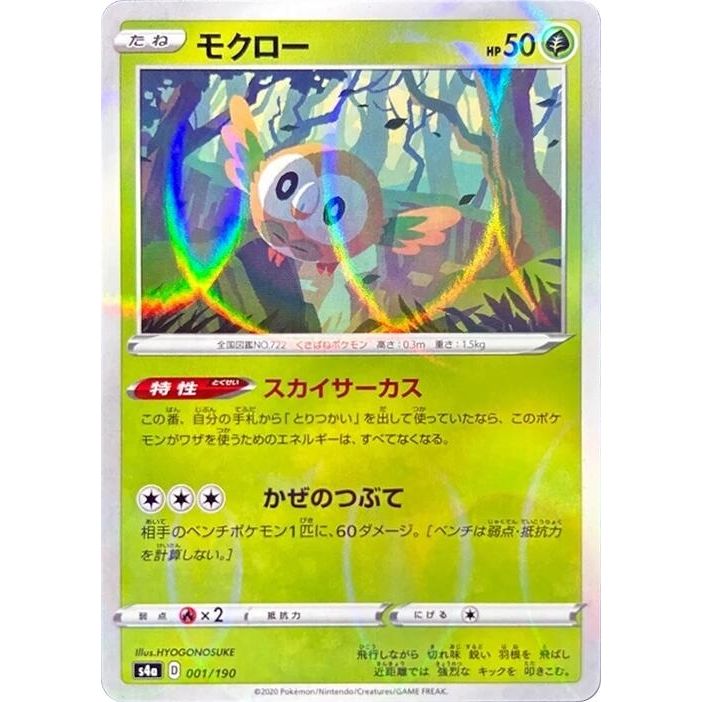 Image for Rowlet - 001/190 (Mirror Holofoil) (001/190) (S4a) - Pokemon Japan