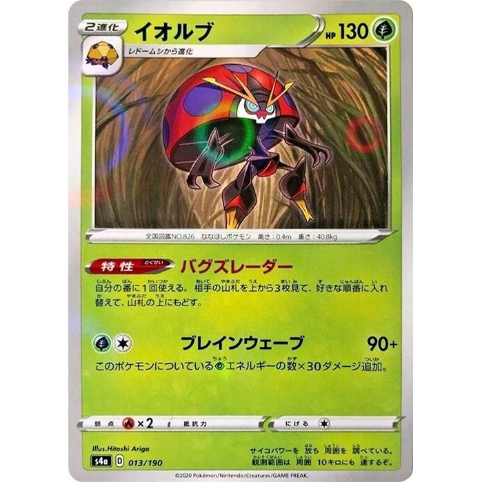 Image for Orbeetle - 013/190 (Mirror Holofoil) (013/190) (S4a) - Pokemon Japan