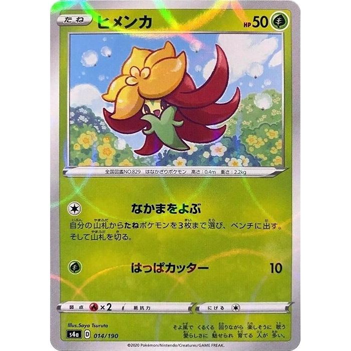 Image for Gossifleur - 014/190 (Mirror Holofoil) (014/190) (S4a) - Pokemon Japan