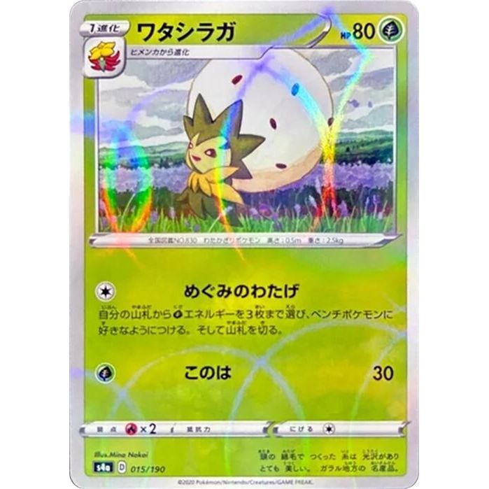 Image for Eldegoss - 015/190 (Mirror Holofoil) (015/190) (S4a) - Pokemon Japan