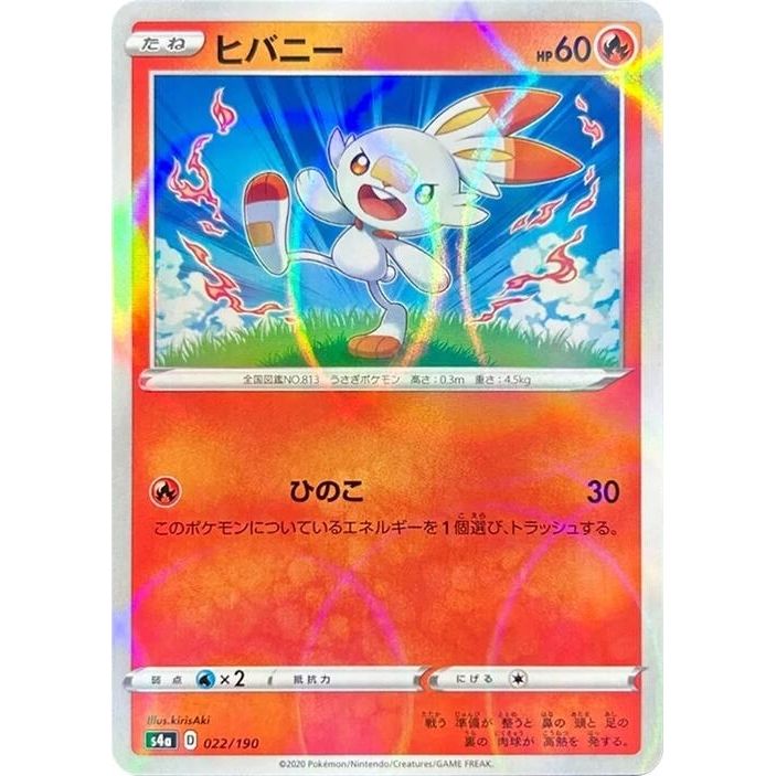 Image for Scorbunny - 022/190 (Mirror Holofoil) (022/190) (S4a) - Pokemon Japan
