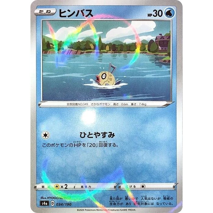 Image for Feebas (Mirror Holofoil) (034/190) (S4a) - Pokemon Japan
