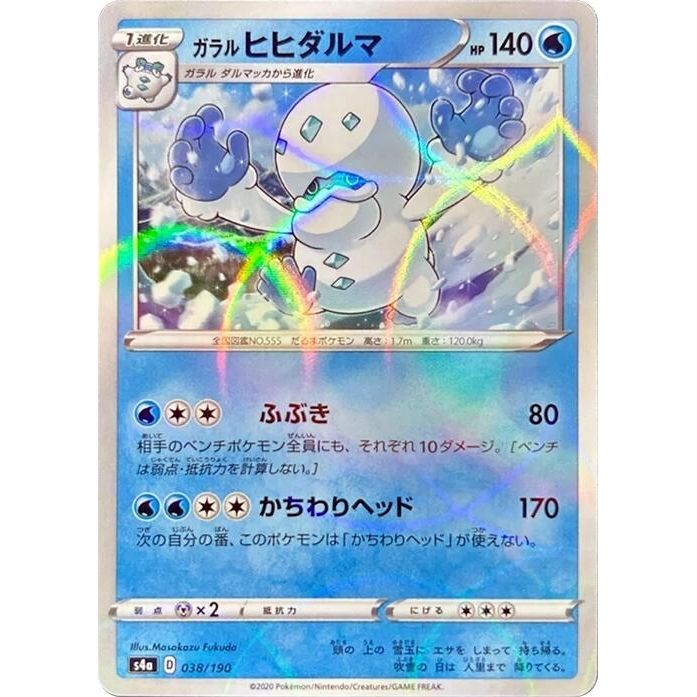 Image for Galarian Darmanitan - 038/190 (Mirror Holofoil) (038/190) (S4a) - Pokemon Japan