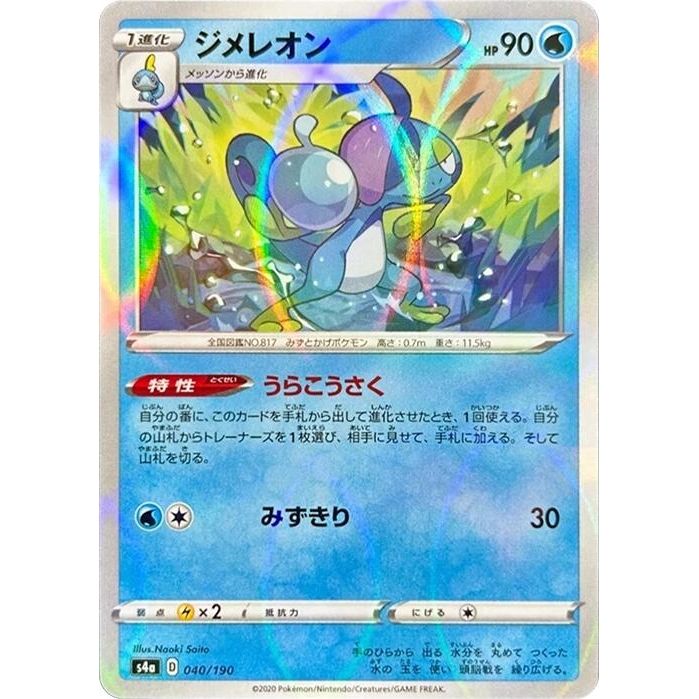Image for Drizzile - 040/190 (Mirror Holofoil) (040/190) (S4a) - Pokemon Japan