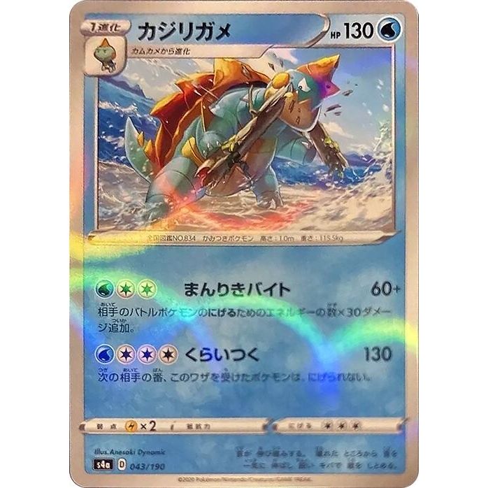 Image for Drednaw - 043/190 (Mirror Holofoil) (043/190) (S4a) - Pokemon Japan
