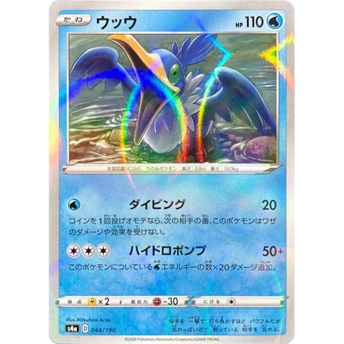 Image for Cramorant - 044/190 (Mirror Holofoil) (044/190) (S4a) - Pokemon Japan