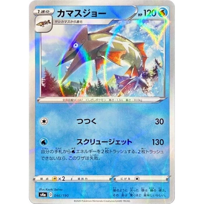 Image for Barraskewda - 046/190 (Mirror Holofoil) (046/190) (S4a) - Pokemon Japan