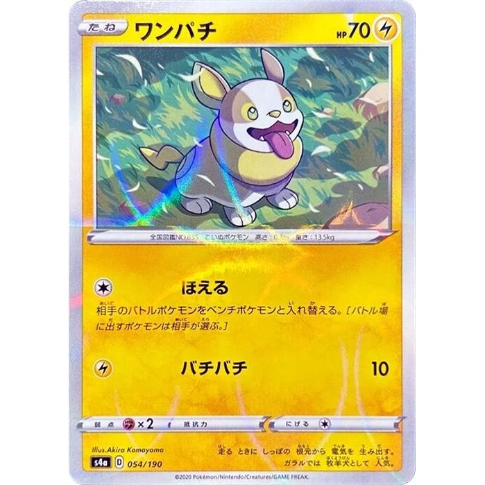 Image for Yamper - 054/190 (Mirror Holofoil) (054/190) (S4a) - Pokemon Japan