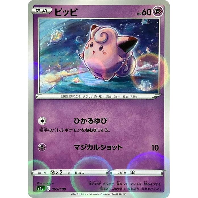 Image for Clefairy (Mirror Holofoil) (065/190) (S4a) - Pokemon Japan