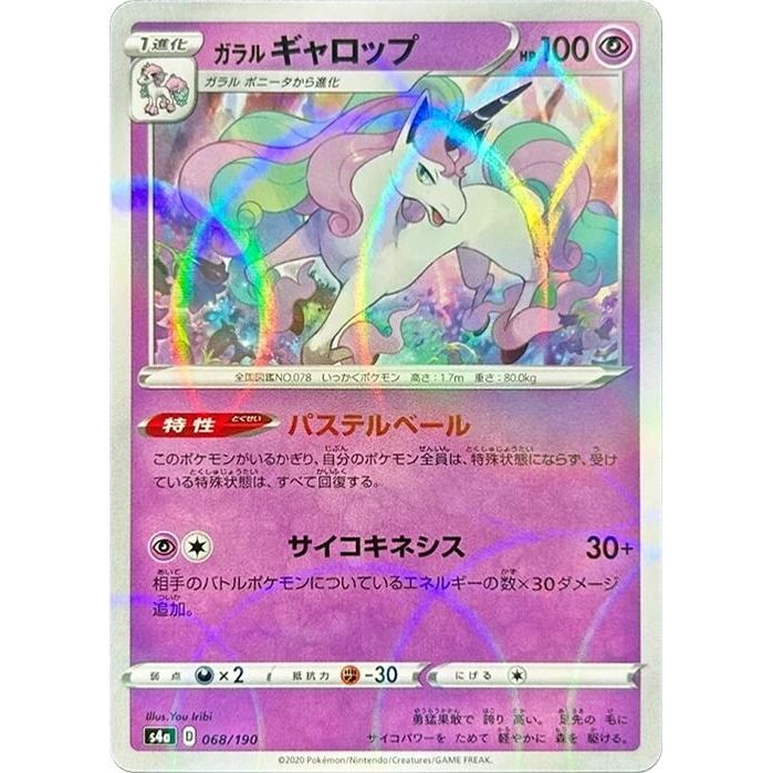 Image for Galarian Rapidash - 068/190 (Mirror Holofoil) (068/190) (S4a) - Pokemon Japan