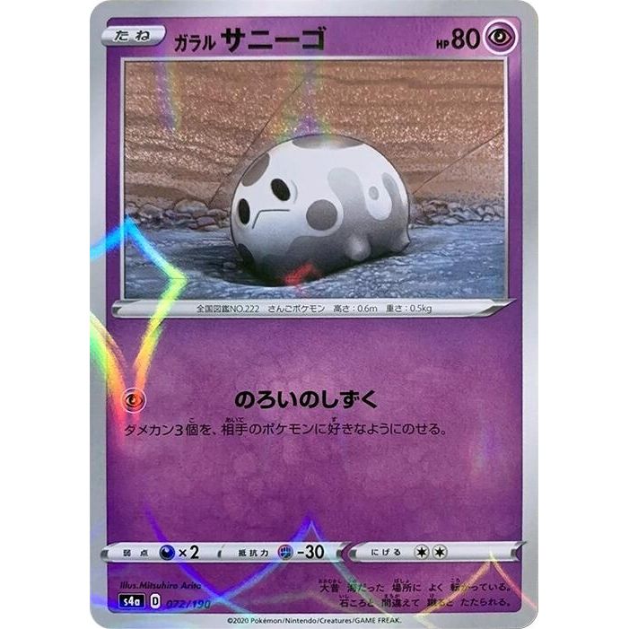 Image for Galarian Corsola - 072/190 (Mirror Holofoil) (072/190) (S4a) - Pokemon Japan