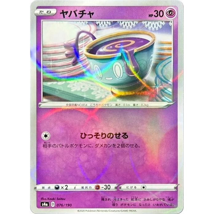 Image for Sinistea - 076/190 (Mirror Holofoil) (076/190) (S4a) - Pokemon Japan