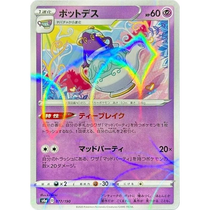 Image for Polteageist - 077/190 (Mirror Holofoil) (077/190) (S4a) - Pokemon Japan