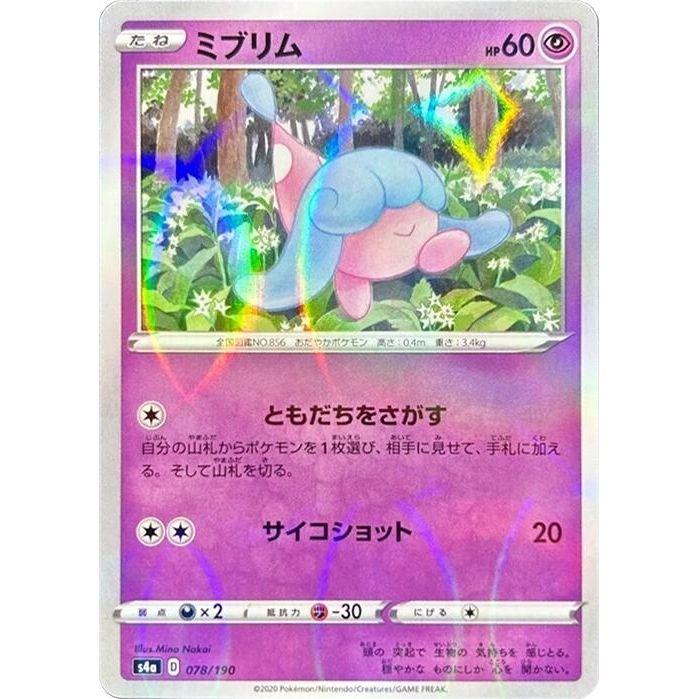 Image for Hatenna - 078/190 (Mirror Holofoil) (078/190) (S4a) - Pokemon Japan