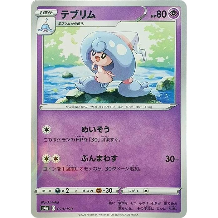Image for Hattrem - 079/190 (Mirror Holofoil) (079/190) (S4a) - Pokemon Japan