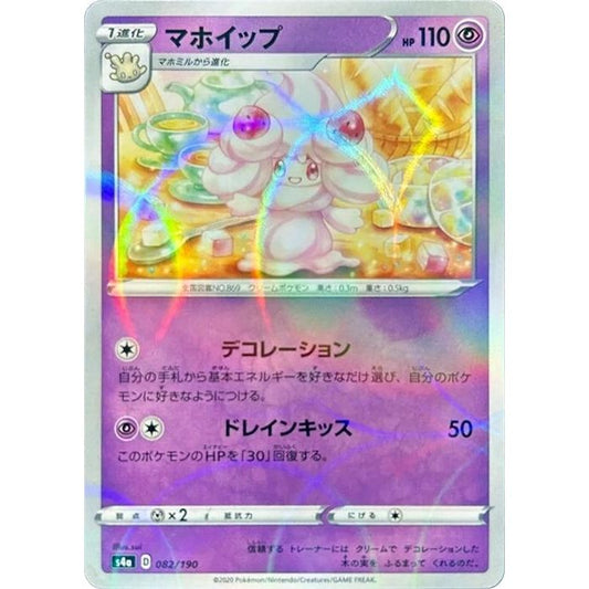Image for Alcremie - 082/190 (Mirror Holofoil) (082/190) (S4a) - Pokemon Japan