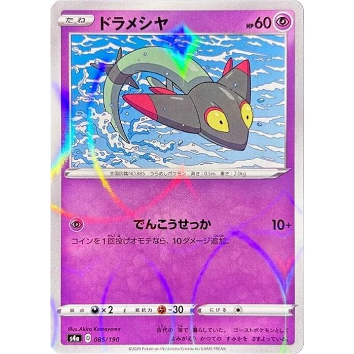 Image for Dreepy - 085/190 (Mirror Holofoil) (085/190) (S4a) - Pokemon Japan