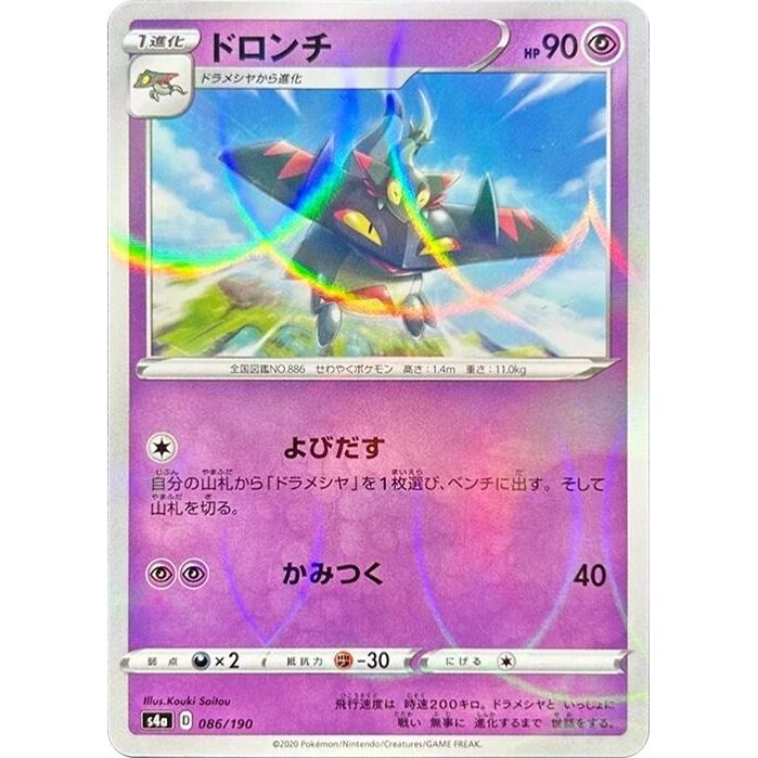 Image for Drakloak - 086/190 (Mirror Holofoil) (086/190) (S4a) - Pokemon Japan