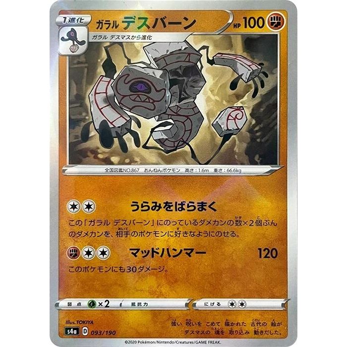 Image for Galarian Runerigus - 093/190 (Mirror Holofoil) (093/190) (S4a) - Pokemon Japan