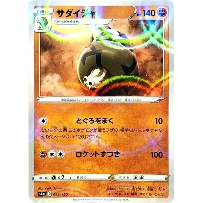 Image for Sandaconda - 098/190 (Mirror Holofoil) (098/190) (S4a) - Pokemon Japan