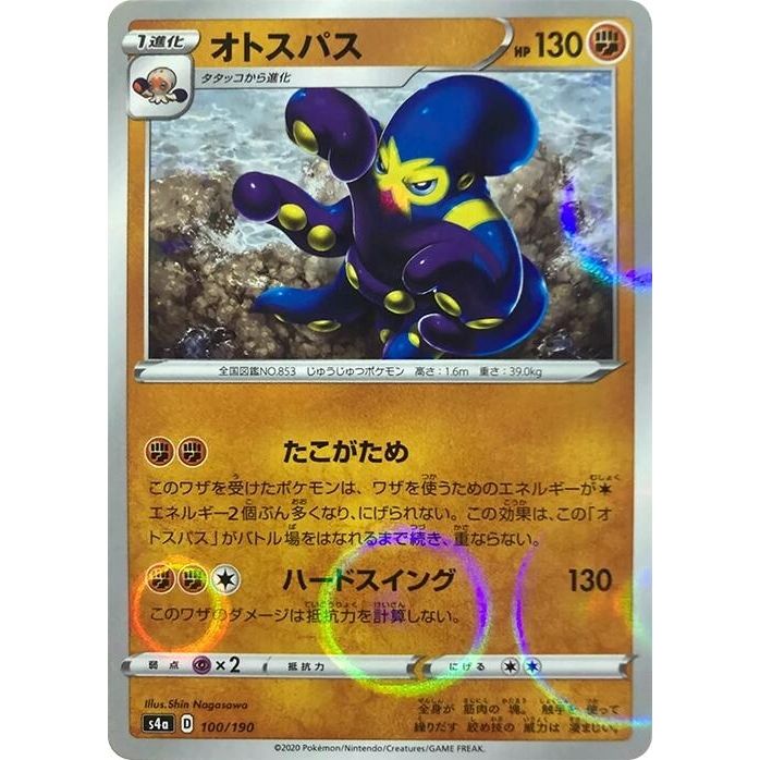 Image for Grapploct - 100/190 (Mirror Holofoil) (100/190) (S4a) - Pokemon Japan