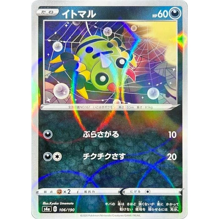 Image for Spinarak - 106/190 (Mirror Holofoil) (106/190) (S4a) - Pokemon Japan