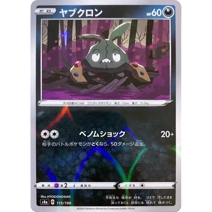 Image for Trubbish (Mirror Holofoil) (115/190) (S4a) - Pokemon Japan