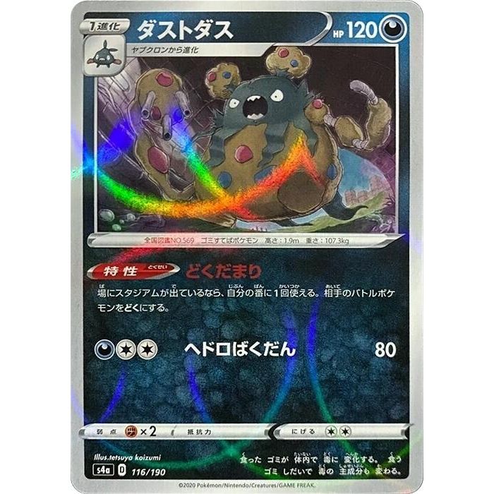 Image for Garbodor (Mirror Holofoil) (116/190) (S4a) - Pokemon Japan