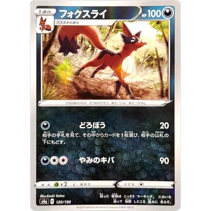 Image for Thievul - 120/190 (Mirror Holofoil) (120/190) (S4a) - Pokemon Japan