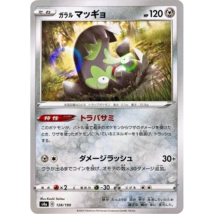 Image for Galarian Stunfisk - 128/190 (Mirror Holofoil) (128/190) (S4a) - Pokemon Japan