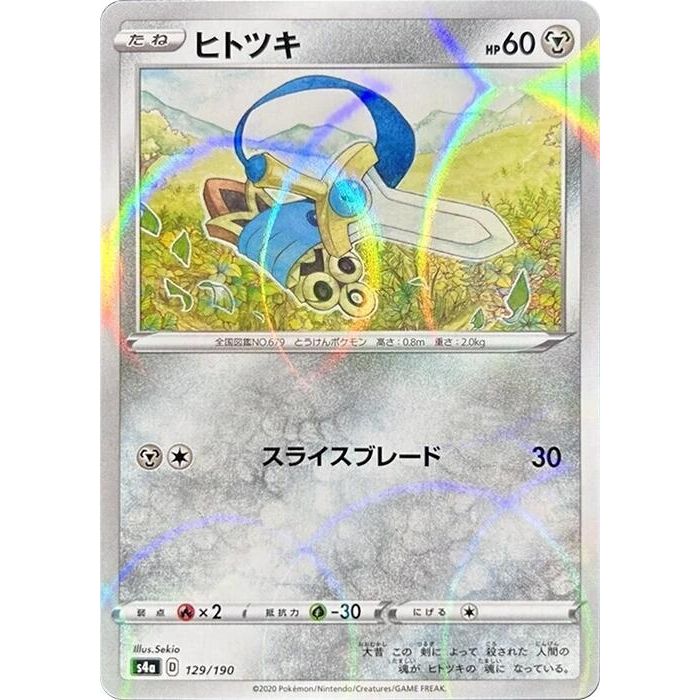 Image for Honedge (Mirror Holofoil) (129/190) (S4a) - Pokemon Japan
