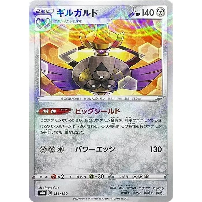 Image for Aegislash (Mirror Holofoil) (131/190) (S4a) - Pokemon Japan