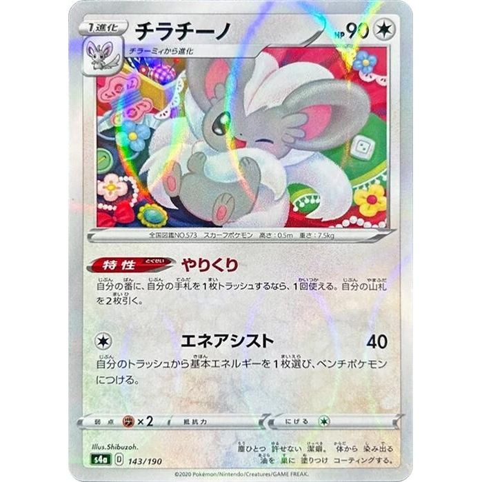 Image for Cinccino - 143/190 (Mirror Holofoil) (143/190) (S4a) - Pokemon Japan