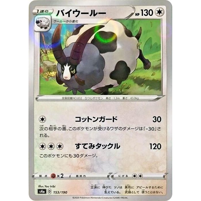 Image for Dubwool - 153/190 (Mirror Holofoil) (153/190) (S4a) - Pokemon Japan