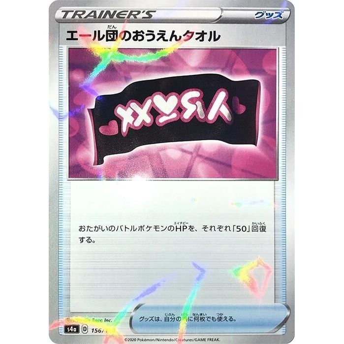 Image for Team Yell Towel (Mirror Holofoil) (156/190) (S4a) - Pokemon Japan