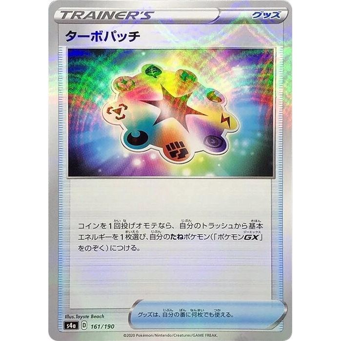 Image for Turbo Patch - 161/190 (Mirror Holofoil) (161/190) (S4a) - Pokemon Japan
