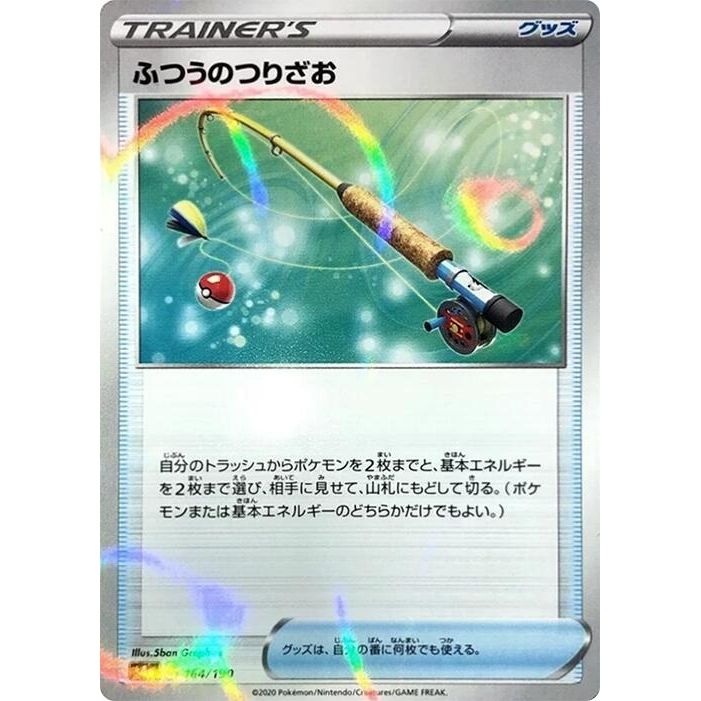 Image for Ordinary Rod - 164/190 (Mirror Holofoil) (164/190) (S4a) - Pokemon Japan