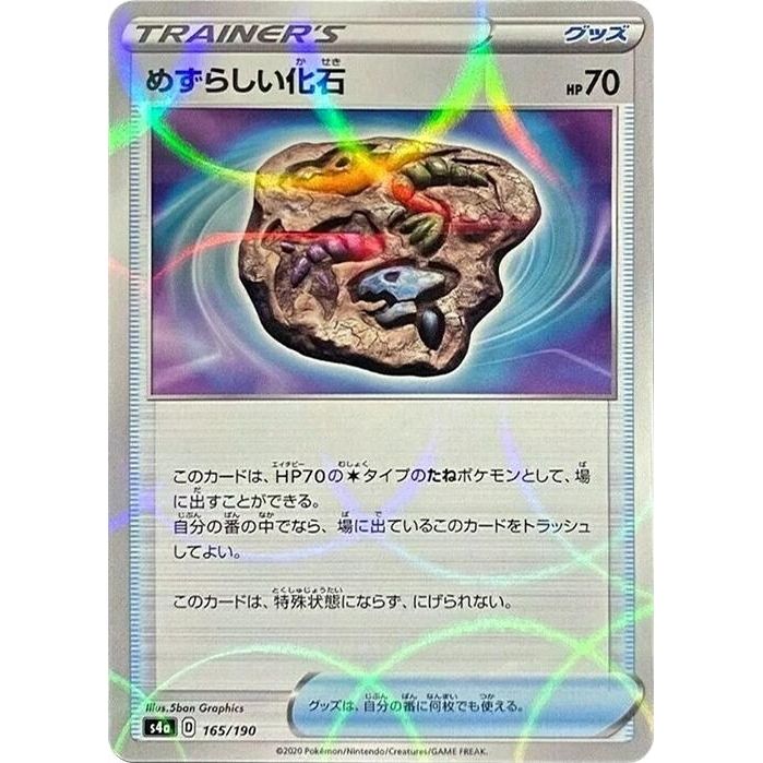 Image for Rare Fossil (Mirror Holofoil) (165/190) (S4a) - Pokemon Japan