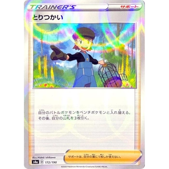 Image for Bird Keeper - 172/190 (Mirror Holofoil) (172/190) (S4a) - Pokemon Japan