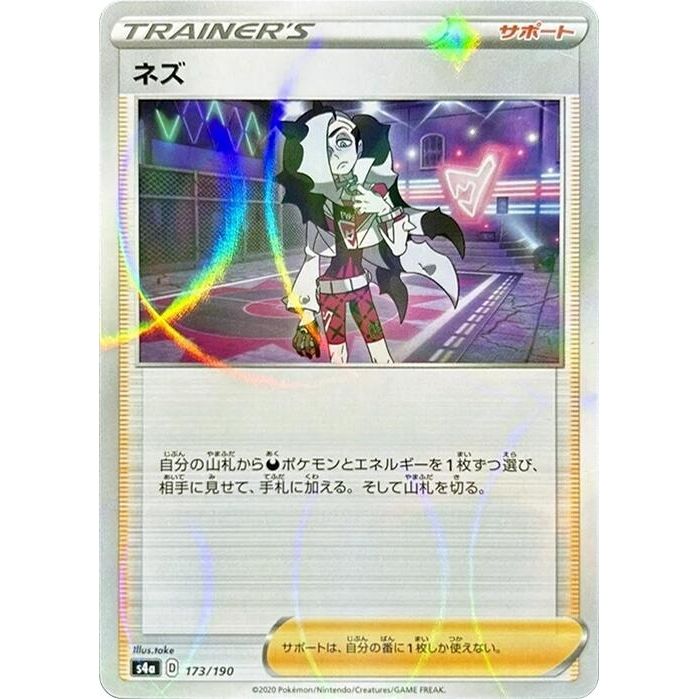 Image for Piers - 173/190 (Mirror Holofoil) (173/190) (S4a) - Pokemon Japan
