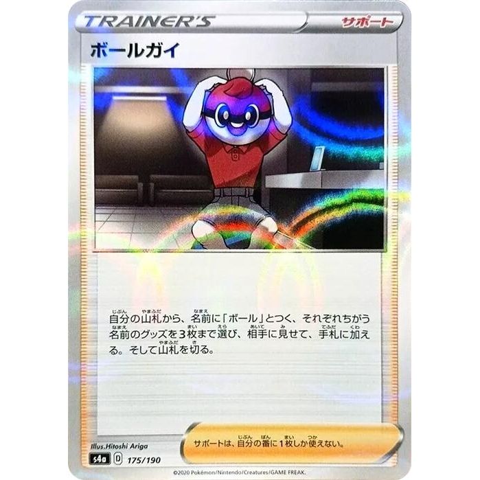 Image for Ball Guy - 175/190 (Mirror Holofoil) (175/190) (S4a) - Pokemon Japan