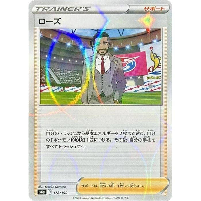 Image for Rose - 178/190 (Mirror Holofoil) (178/190) (S4a) - Pokemon Japan