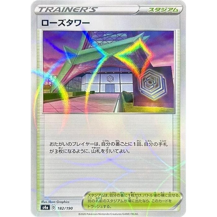 Image for Rose Tower (Mirror Holofoil) (182/190) (S4a) - Pokemon Japan