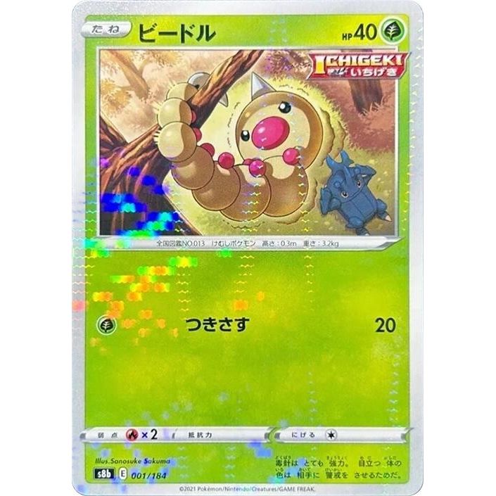 Image for Weedle (Mirror Holofoil) (001/184) (S8b) - Pokemon Japan