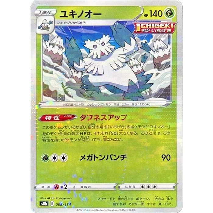 Image for Abomasnow - 008/184 (Mirror Holofoil) (008/184) (S8b) - Pokemon Japan