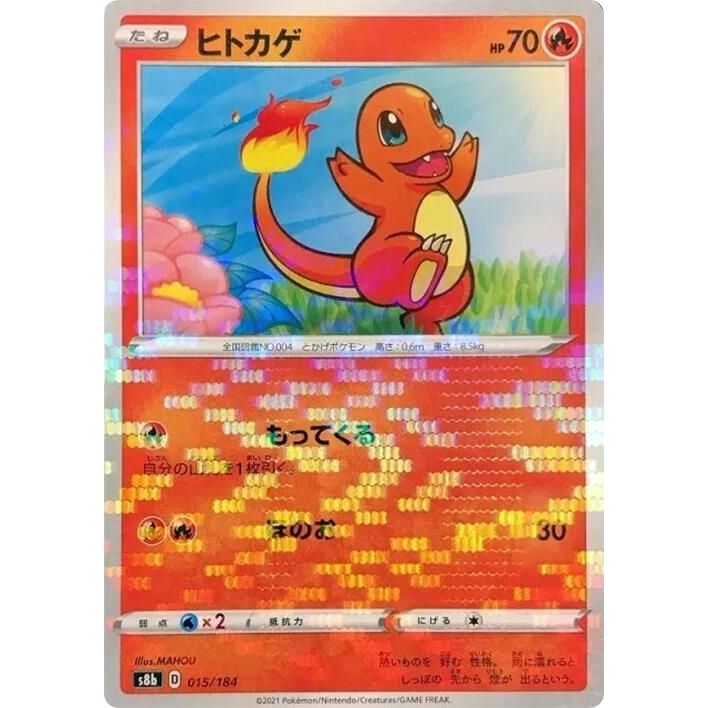 Image for Charmander (Mirror Holofoil) (015/184) (S8b) - Pokemon Japan